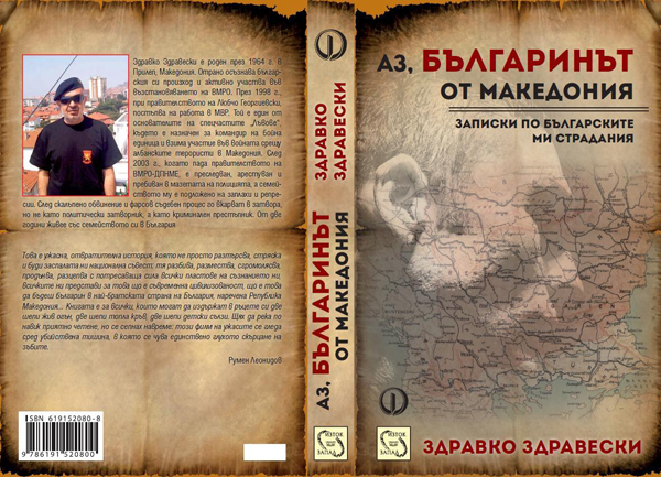 Излезе книга за българските страдания в Македония през 21 век