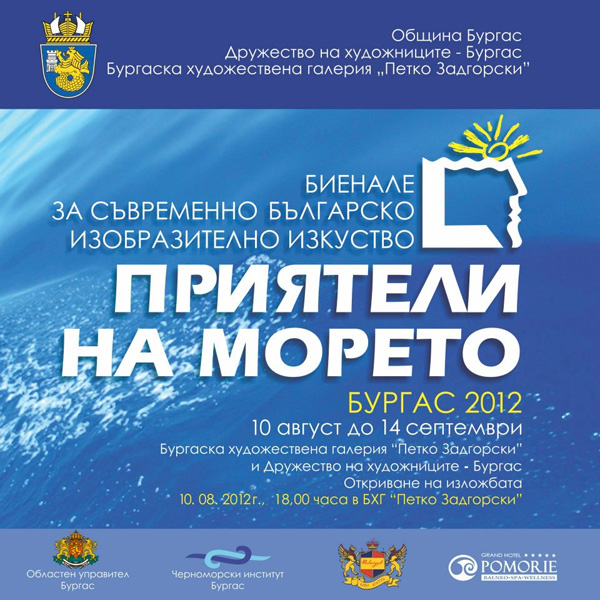 175 „Приятели на морето“ се събират утре в Бургас