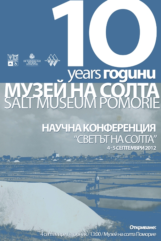 Музеят на солта в Поморие става на 10 години
