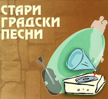 Със стари шлагери изпращат лятото в Обзор