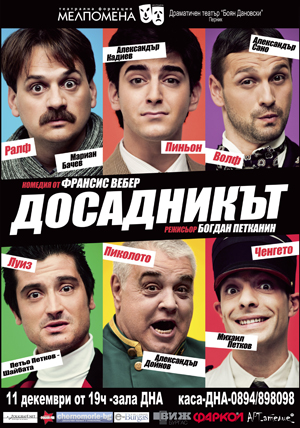 Комедия за един досадник в Бургас