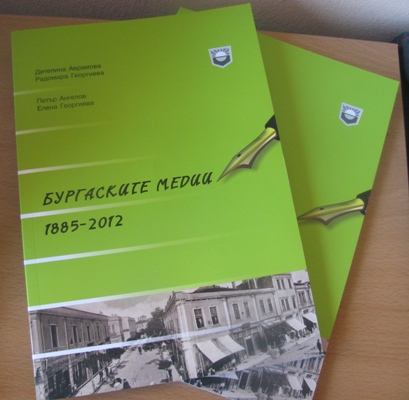 Студенти допълват историята на Бургас