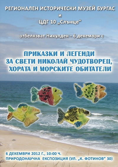 Празник в музея с приказки и легенди
