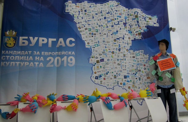 Международен форум за ефективно партньорство в Бургас