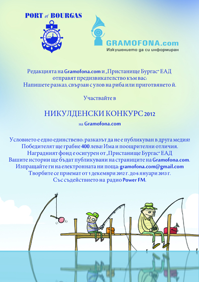 Никулденски конкурс 2012