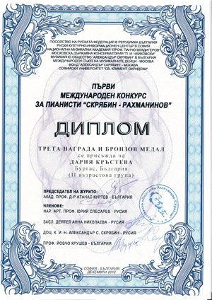 Бургаска пианистка с международна награда