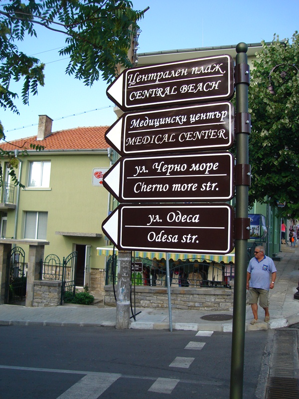 Свети Влас с нови табели