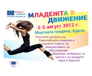 В дните на Spirit of Burgas ЕК с младите хора 