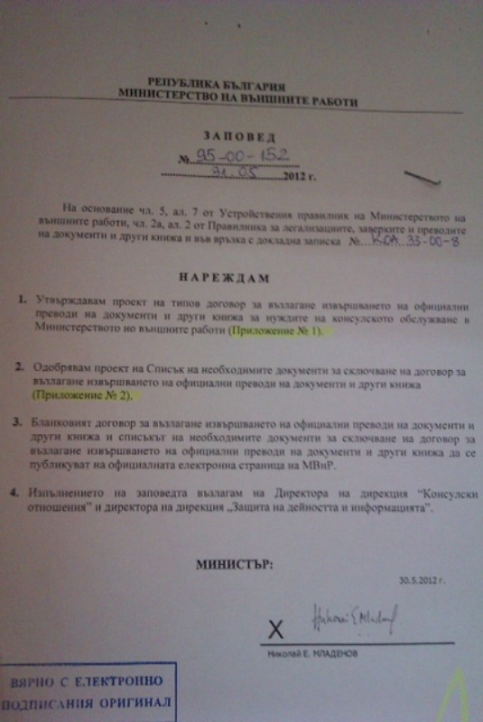 Преводачите на бунт