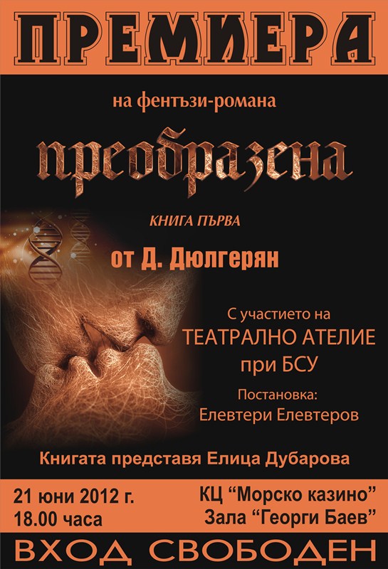Фентъзи-роман представят в Бургас