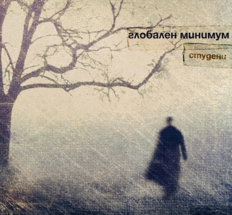 Рок-разхлаждане с дебютен албум