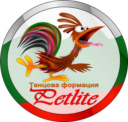 Танцова формация “Петлите” на 3 х 2