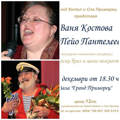 Ваня Костова отново пее в Бургас