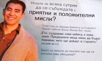 Религиозните емисари могат да ни агитират вкъщи