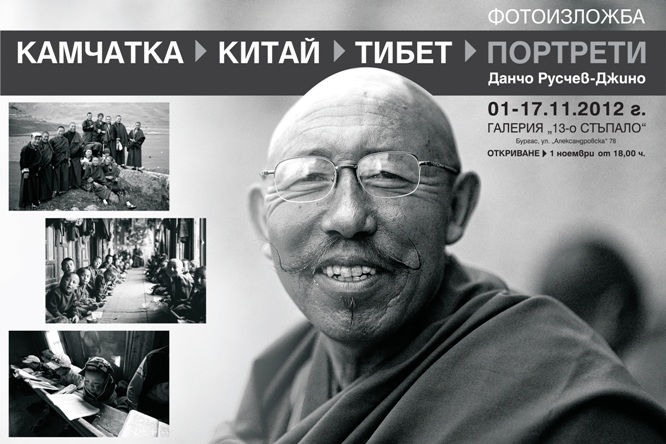 13 стъпала и попадаш в... Тибет