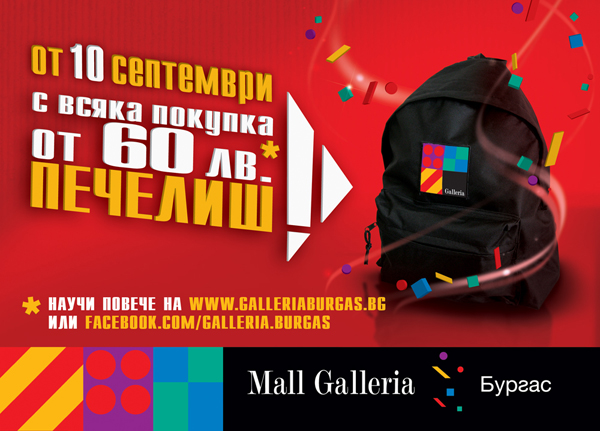 Изненади за малки и големи в мол Galleria Burgas за първия учебен ден