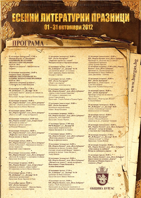Есенни литературни празници`2012