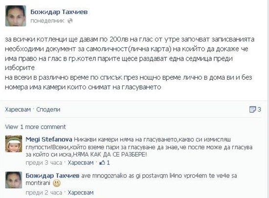 Неграмотен агитатор купува гласове в Котел
