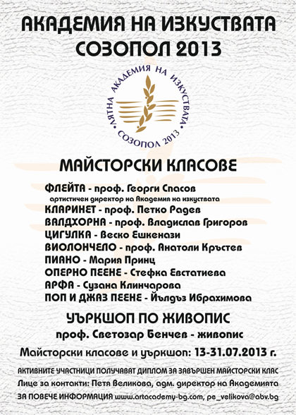 Веско Ешкенази ще преподава цигулка в Созопол