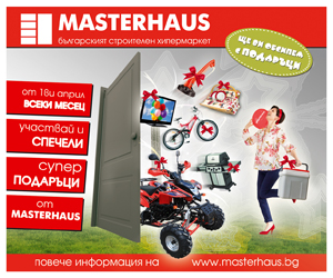 Томбола на MASTERHAUS обсипва с подаръци