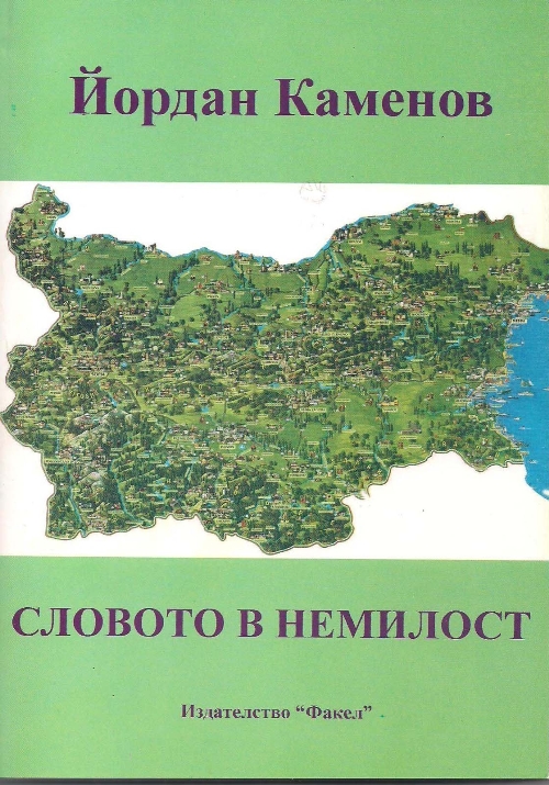 Директорът на литературния музей представя книга в Бургас