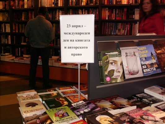 23 април – Международен ден на книгата и авторското право