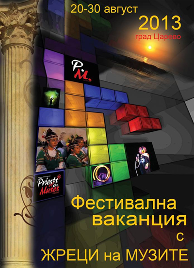 Международен младежки фестивал на изкуствата „Жреци на музите” 2013