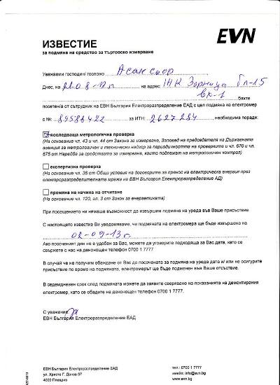 В „Зорница” търсят г-н Асансьор 
