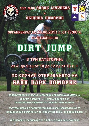 В Поморие откриват Байк парк