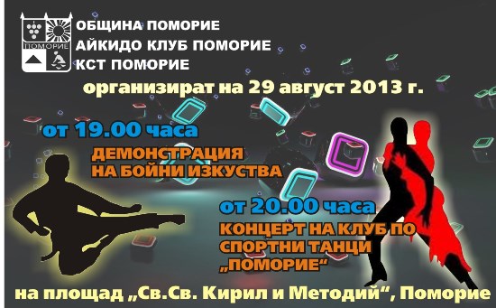 Бойни изкуства и спортни танци в Поморие