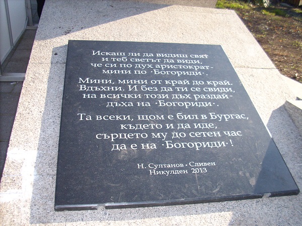 Духът на „Богороди” вдъхнови сливенски автор