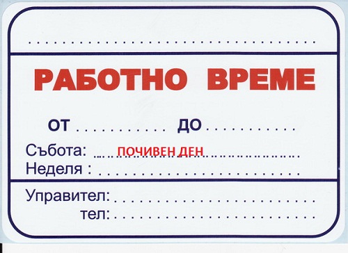 Съботата да е ден само за почивка искат депутати