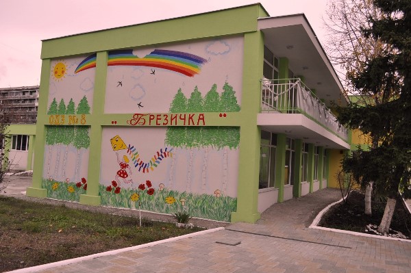 Обновиха ОДЗ № 8 „Брезичка“
