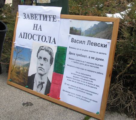 С портрет на Левски в защита на Октай