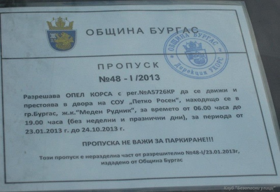 Шофирането в училище - позволено