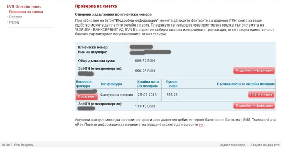 Проверявайте тока за януари с конска доза антидепресанти