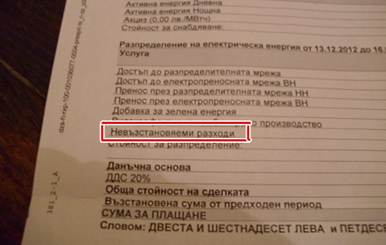 В Западна България с нова екстра в смеките за ток