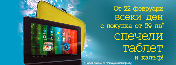 Треска за таблети в Galleria Burgas от днес