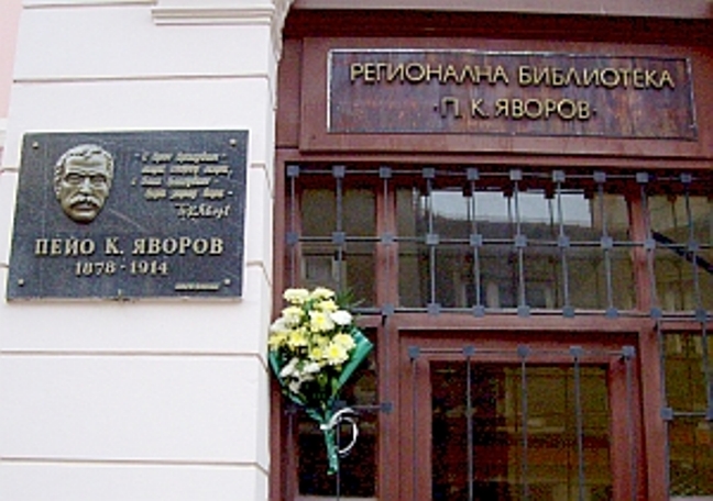 Военен клуб – Бургас почита Яворов