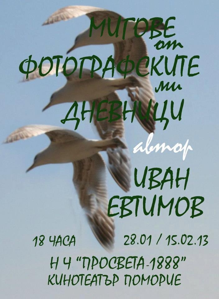 Иван Евтимов реди фотоизложба в Поморие