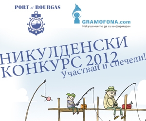 Успешният улов на двамата приятели
