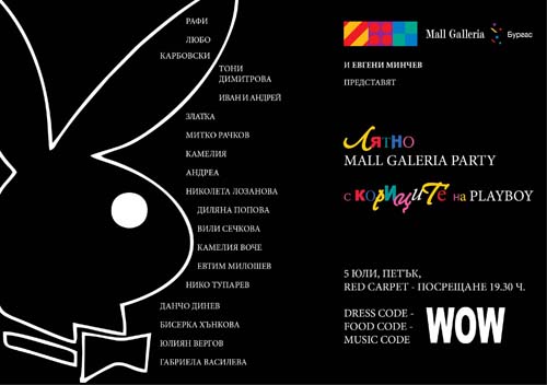 Изложба на Playboy събира родния елит в мол Галерия Бургас