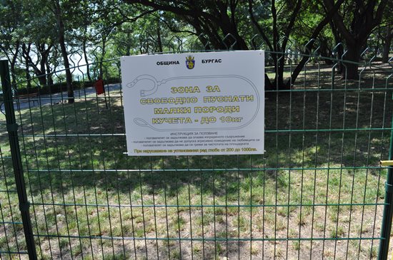 Площадки и за малки породи кучета в Бургас