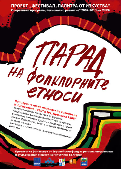 Ще се проведе парад на фолклорните етноси в Поморие
