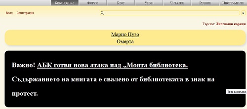„Моята библиотека” свали американските автори, плашат сайта с ФБР