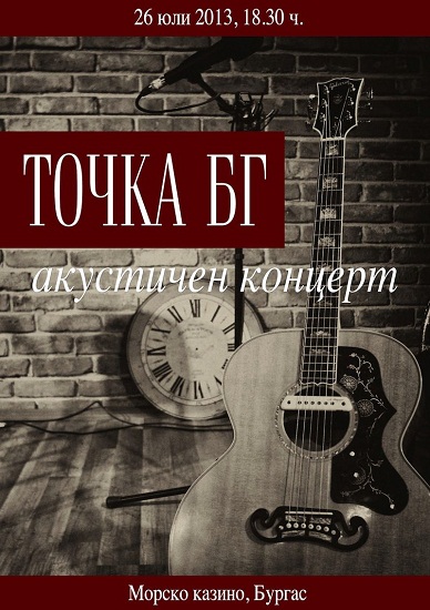 Три китари, четири гласа и много изпята поезия в “Морско казино” - Бургас