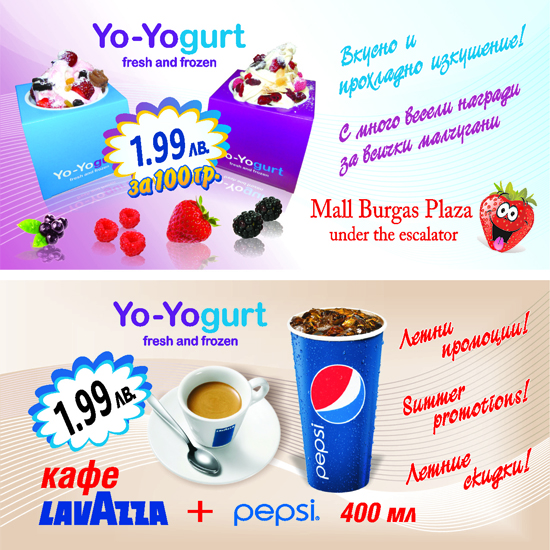Лесно е да спечелиш Yo-Yogurt    
