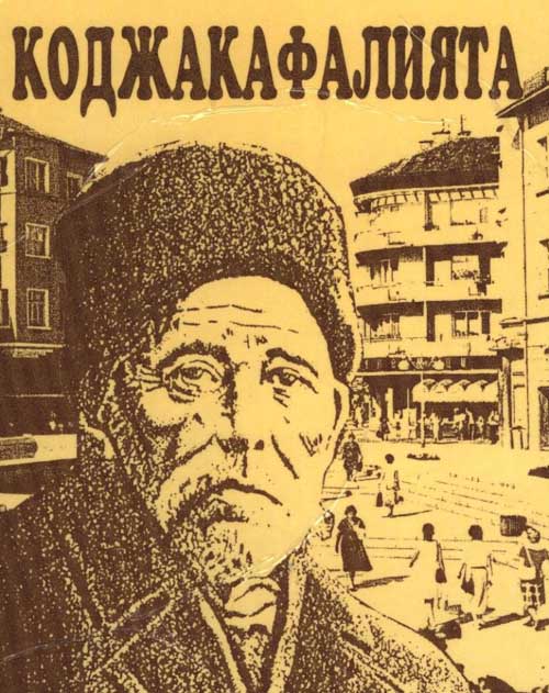 Кметът Николов: Сигурен съм, че Коджакафалията щеше да одобри идеята сиропиталището да стане училище