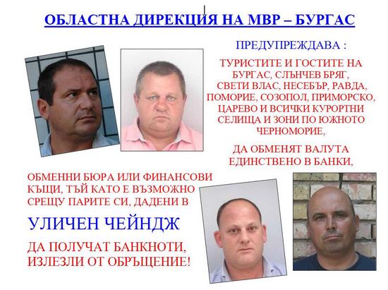 МВР показа: Тези хора мамят, не обменяйте пари от тях!