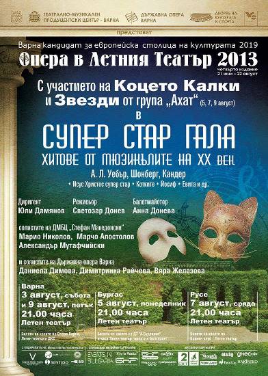 Super Star Gala – музиката на XX Век в Бургас